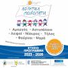 Αθλητικά Μονοπάτια | Δηλώσεις Συμμετοχής: Προθεσμία Υποβολής μέχρι Δευτέρα 6 Οκτωβρίου 2025
