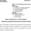 20-04-2026 και ώρα 11:00 - Πρόσκληση 12ης/2026 Τακτικής Συνεδρίασης Δημοτικής Επιτροπής 