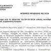 Λογοδοσία δημοτικής αρχής 2ου τετραμήνου 2026 Δήμου Λειψών