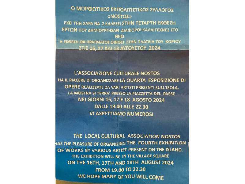 16, 17, 18 ΑΥΓΟΥΣΤΟΥ - ΕΚΘΕΣΗ ΕΡΓΩΝ ΣΤΗΝ ΠΛΑΤΕΙΑ ΤΟΥ ΧΩΡΙΟΥ ΑΠΟ ΤΟΝ ΕΚΠΟΛΙΤΙΣΤΙΚΟ ΣΥΛΛΟΓΟ "ΝΟΣΤΟΣ"