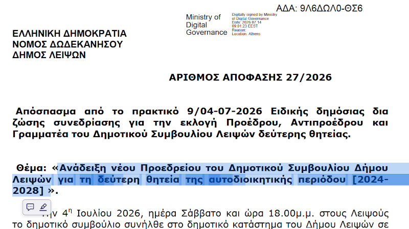 ΑΠΟΦΑΣΗ ΔΣ 27/2026 Ανάδειξη νέου Προεδρείου του Δημοτικού Συμβουλίου Δήμου Λειψών για τη δεύτερη θητεία της αυτοδιοικητικής περιόδου [2024-2028]