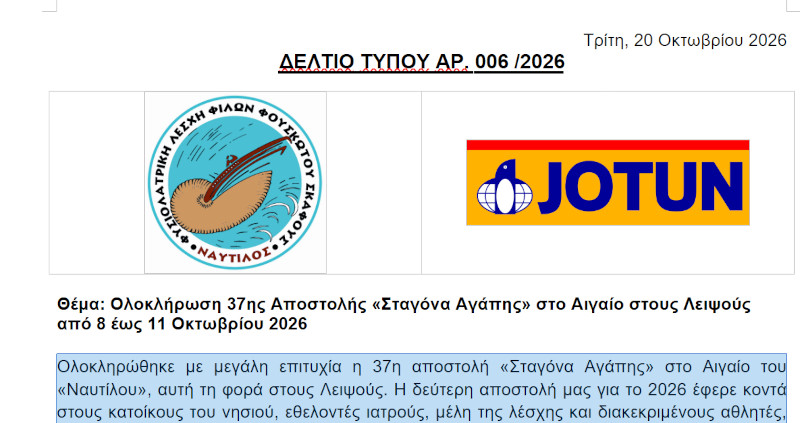 Ολοκλήρωση 37ης Αποστολής «Σταγόνα Αγάπης» στο Αιγαίο στους Λειψούς από 8 έως 11 Οκτωβρίου 2026