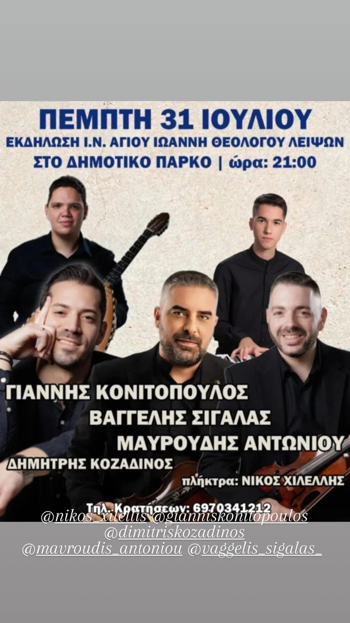 Διήμερο Γιορτής σε λίγες μέρες στους Λειψούς!!!