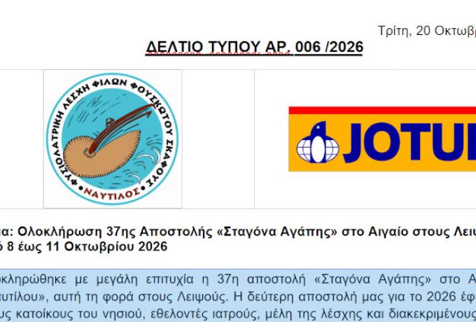 Ολοκλήρωση 37ης Αποστολής «Σταγόνα Αγάπης» στο Αιγαίο στους Λειψούς από 8 έως 11 Οκτωβρίου 2026