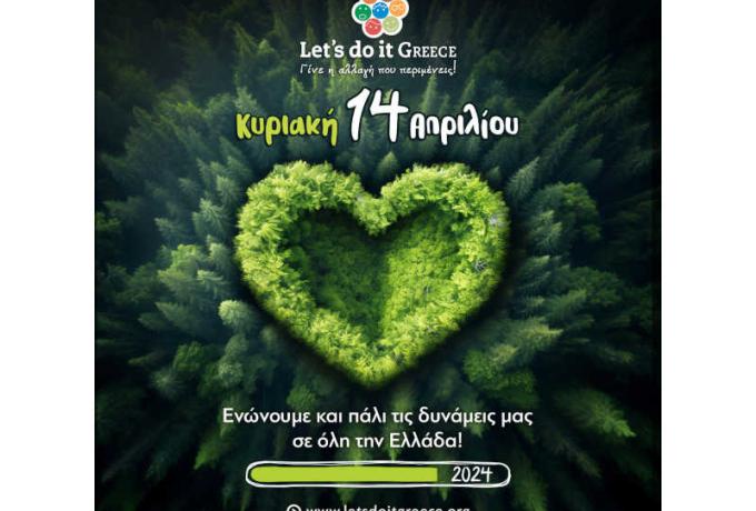 Εθελοντική Δράση Let's do it Greece - Κυριακή 14-04-2024 10:00