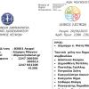 24-06-2025 και ώρα 19:30 - Πρόσκληση Τακτικής Συνεδρίασης Δημοτικού Συμβουλίου Λειψών 