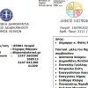 23-09-2025 και ώρα 19:00 - Πρόσκληση Τακτικής Συνεδρίασης Δημοτικού Συμβουλίου