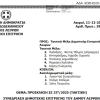15-12-2025 και ώρα 13:30 - Πρόσκληση 33ης/2025 Τακτικής Συνεδρίασης Δημοτικής Επιτροπής