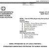19-12-2025 και ώρα 13:30 - Πρόσκληση 34ης/2025 Τακτικής Συνεδρίασης Δημοτικής Επιτροπής