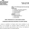 16-02-2026 και ώρα 11:00 - Πρόσκληση 4ης/2026 Ειδικής Συνεδρίασης Δημοτικής Επιτροπής