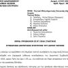 17-03-2026 και ώρα 13:30 - Πρόσκληση 8ης/2026 Τακτικής Συνεδρίασης Δημοτικής Επιτροπής 