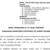 04-05-2026 και ώρα 11:00 - Πρόσκληση 13ης/2026 Τακτικής Συνεδρίασης Δημοτικής Επιτροπής 