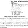 02-06-2026 και ώρα 11:00 - Πρόσκληση 15ης/2026 Τακτικής Συνεδρίασης Δημοτικής Επιτροπής 