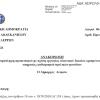 Ανακοίνωση για την πρόσληψη προσωπικού σε υπηρεσίες καθαρισμού σχολικών μονάδων