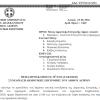 14-08-2026 και ώρα 11:00 - Πρόσκληση 20ης/2026 Τακτικής Συνεδρίασης Δημοτικής Επιτροπής 