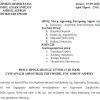 29-09-2026 και ώρα 11:00 - Πρόσκληση 23ης/2026 Τακτικής Συνεδρίασης Δημοτικής Επιτροπής 