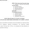 13-10-2026 και ώρα 11:00 - Πρόσκληση 24ης/2026 Τακτικής Συνεδρίασης Δημοτικής Επιτροπής 